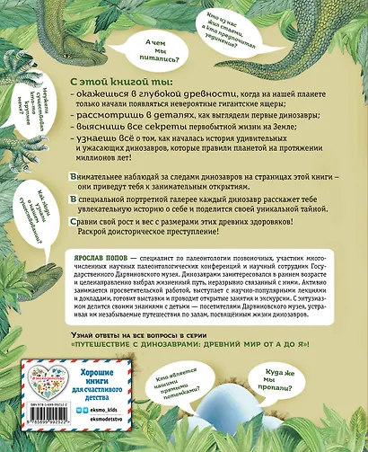 Комплект из 6 книг. Путешествие с динозаврами: древний мир от А до Я - фото 2