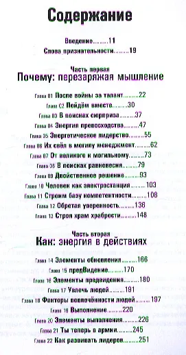 Корпорация : Перезагрузка. Как Лидеры управляют изменениями - фото 2