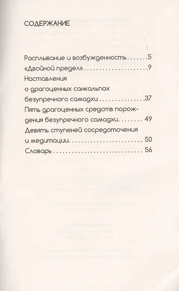 Практика медитации: о расплывании и возбужденности - фото 2