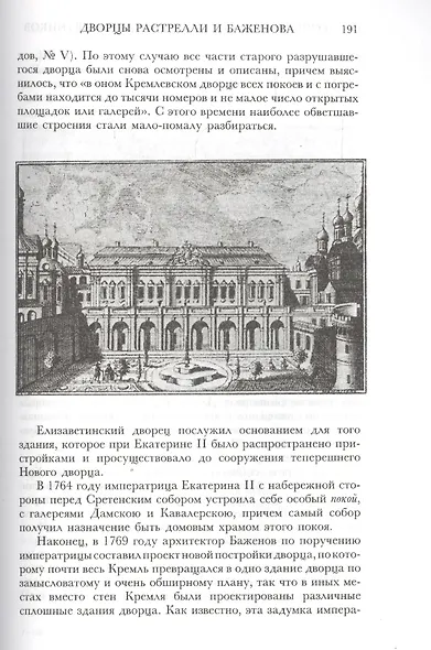 История города Москвы - фото 7