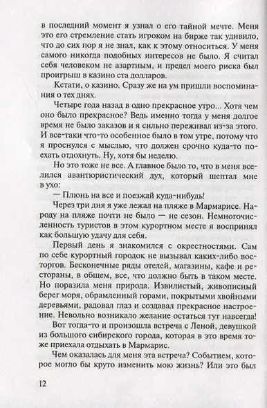 Выигрыш - фото 5