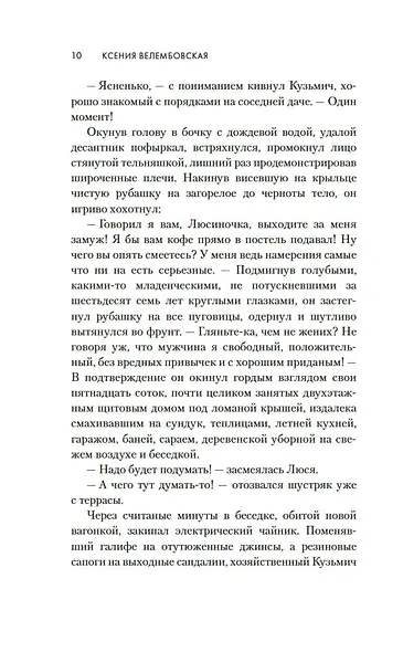 Дама с биографией - фото 8