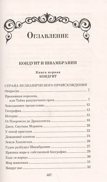 Кондуит и Швамбрания - фото 2
