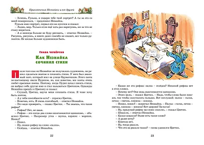 Детям. Любимые произведения - фото 9