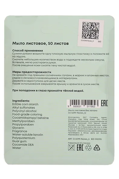 Мыло листовое «Мишка розовый» - фото 2