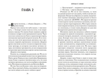 Легенды и лжецы (#2) - фото 4