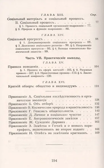 Духовное развитие с социологической и этической точки зрения. Исследование по социальной психологии. Том 2: Общество - фото 3