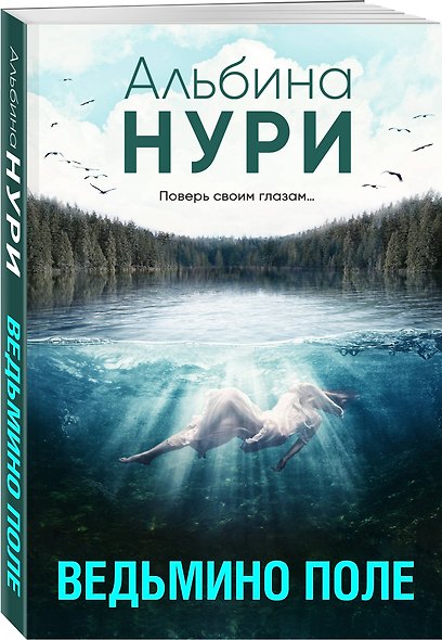 Ведьмино поле - фото 3