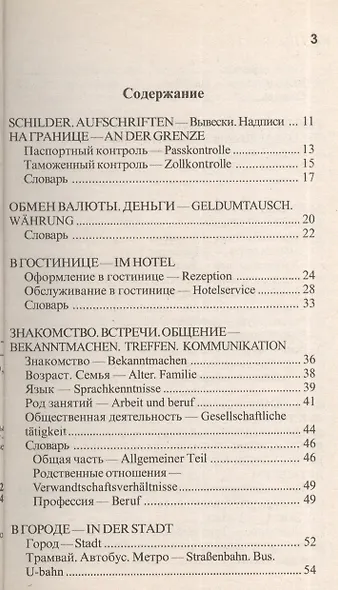 Popularer Russisch-Deutsch sprachfuhrer. Популярный русско-немецкий разговорник - фото 2