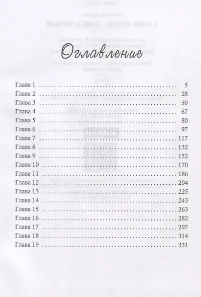 Синяя Птица. Кн. 1 - фото 2