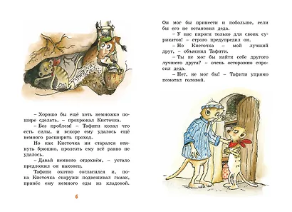 Тафити и летающая корзина - фото 4