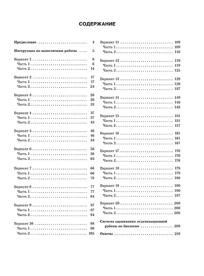 ЕГЭ-2026. Биология. 20 тренировочных вариантов экзаменационных работ. 560 заданий - фото 7