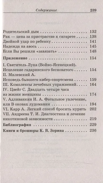 "Одержимые". Зависимость: компьютерная, игровая, никотиновая… - фото 3