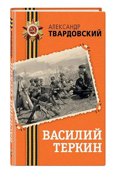 Василий Теркин - фото 3