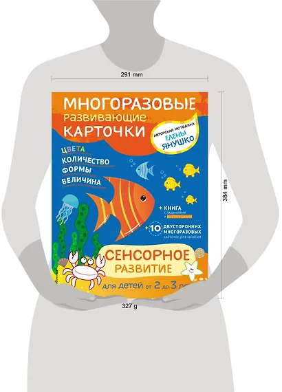 2+ Сенсорное развитие для детей от 2 до 3 лет (+ многоразовые карточки) - фото 4