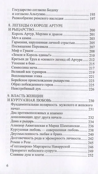 История и традиция европейцев. 3000 лет идентичности - фото 5