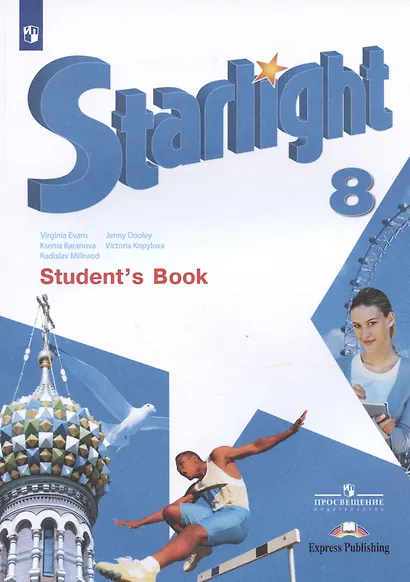 Starlight. Английский язык. 7 класс. Углубленный уровень. Контрольные задания. Учебное пособие - фото 3