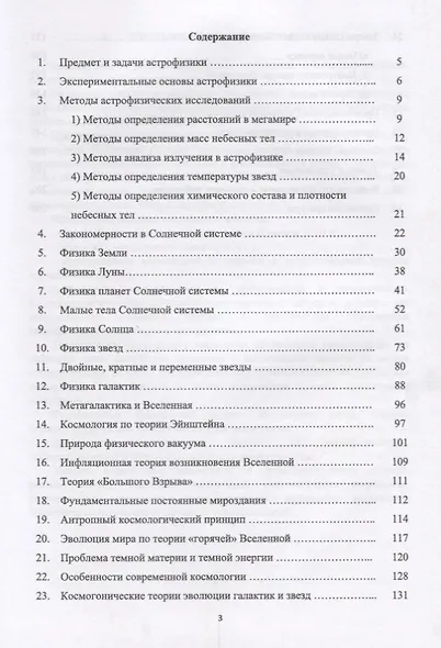 Основы астрофизики. Уч. пособие, 2-е изд., испр. - фото 2