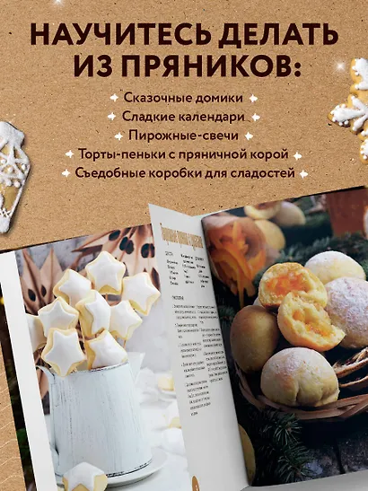 Новогодние пряники и пряничные домики. Сладкие рецепты с ароматом праздника - фото 6