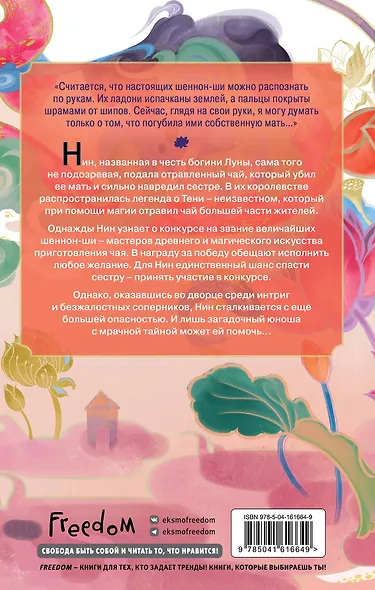 Книга чая. Магия, пропитанная ядом (#1) - фото 2