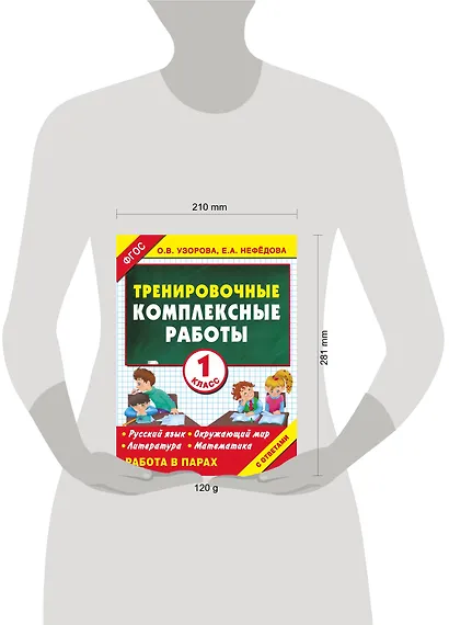 Тренировочные комплексные работы. 1-й класс: с заданиями для парной работы: русский язык, окружающий мир, литература, математика - фото 3