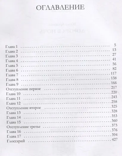 Дорога в ночь: роман - фото 2