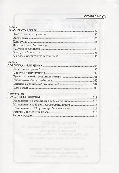 После двух полосок:что можно и чего нельзя во время беременности - фото 3