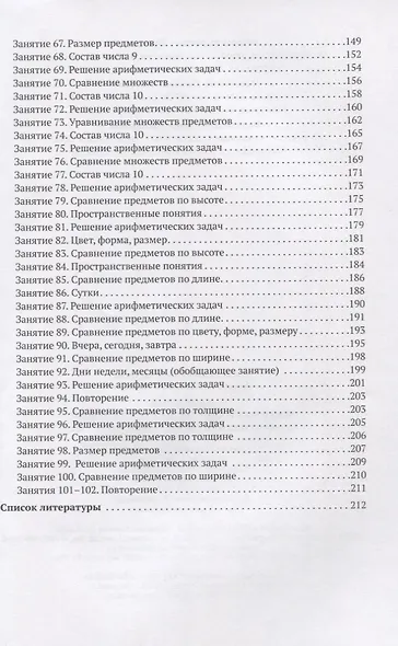 КРО. Развитие математических представлений. 6-8 лет. Конспекты занятий для работы с детьми с ЗПР. ФГОС - фото 4