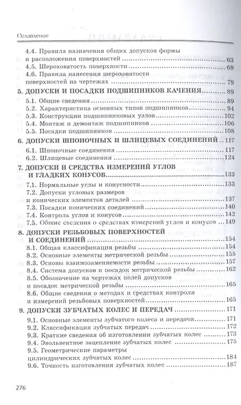 Допуски, посадки и технические измерения. Учебное пособие - фото 3