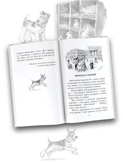 Дневник фокса Микки. Повести - фото 7