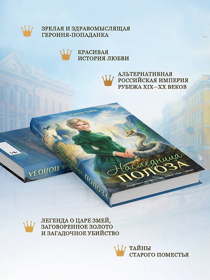 Наследница Полоза - фото 5