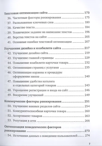 Поисковое продвижение сайтов - фото 4