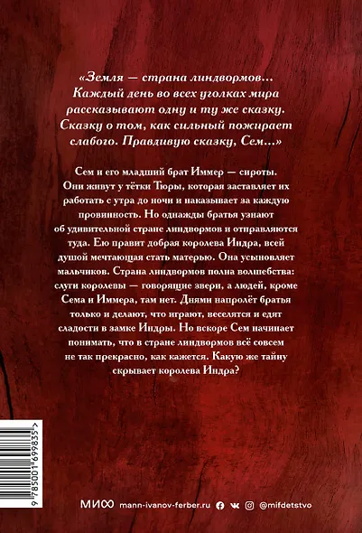 В стране линдвормов - фото 2