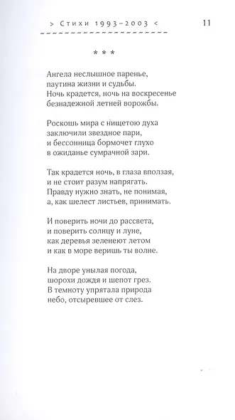 Почти надежда. Стихотворения. Переводы - фото 11
