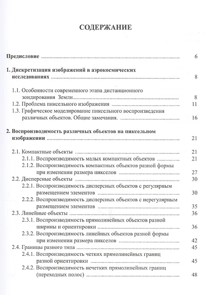 Дискретная пиксельная стериомодель: графическое моделирование - фото 2