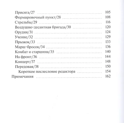 Воспоминания. Несколько дней той войны - фото 3