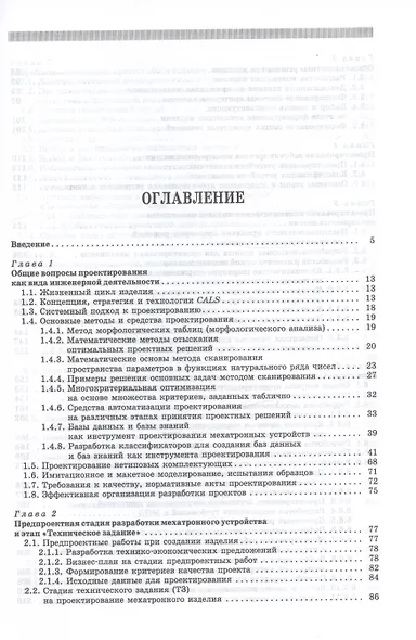 Проектирование мехатронных и робототехнических устройств. Учебное поообие - фото 2