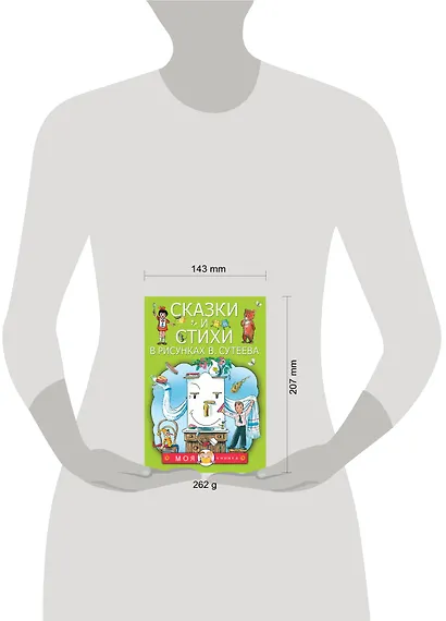 Сказки и стихи в рисунках В. Сутеева - фото 3