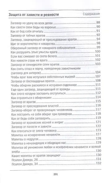 Защита от зависти и ревности - фото 4