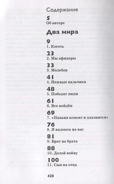 Два мира. Щепка - фото 8