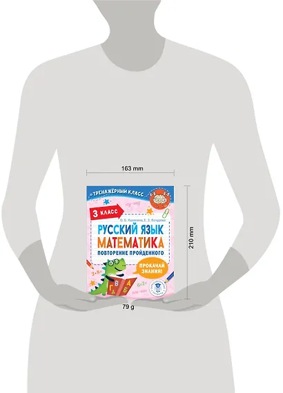 Русский язык. Математика. Повторение пройденного. 3 класс - фото 8