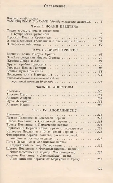 Астро Библос. Астрологические комментарии Библии - фото 2