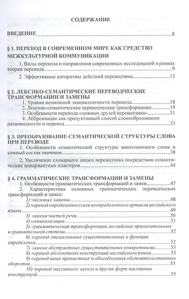 Теория перевода: учебник - фото 3