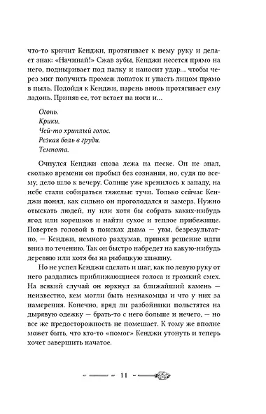 Эпоха пепла.. По следу демона - фото 4