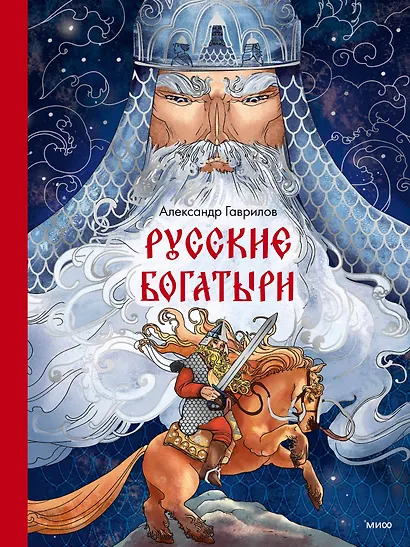Русские богатыри - фото 1