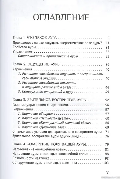 Аура человека. Способы защиты и воздействия - фото 2