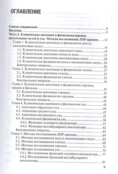 Болезни уха, горла и носа. 3-е изд. - фото 2