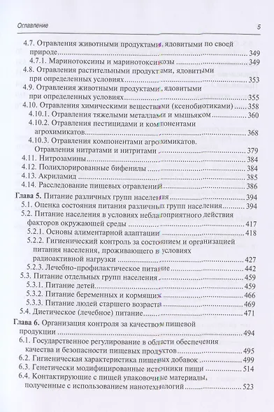 Гигиена питания. Руководство для врачей - фото 4