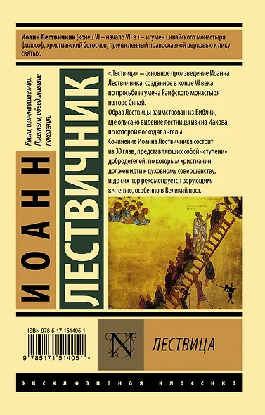 Лествица - фото 2