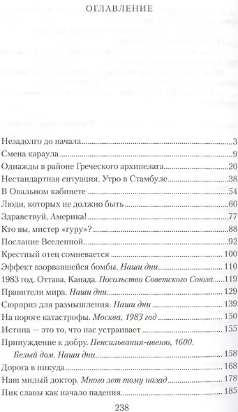 Визит корректора - фото 2